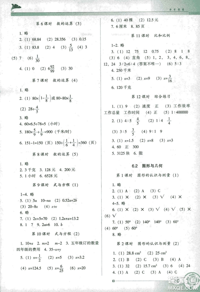 2019南方新課堂人教版金牌學(xué)案數(shù)學(xué)六年級(jí)下冊(cè)參考答案