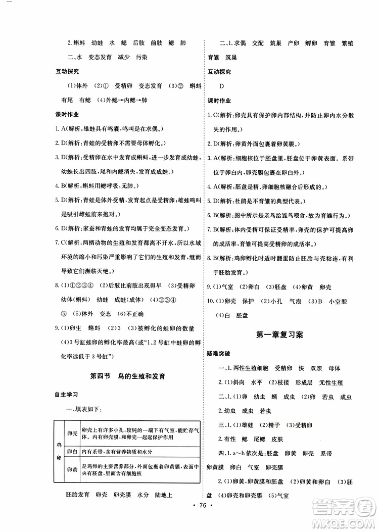 2019版長江全能學(xué)案同步練習(xí)冊八年級下冊生物學(xué)人教版參考答案