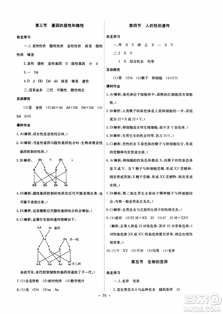 2019版長江全能學(xué)案同步練習(xí)冊八年級下冊生物學(xué)人教版參考答案