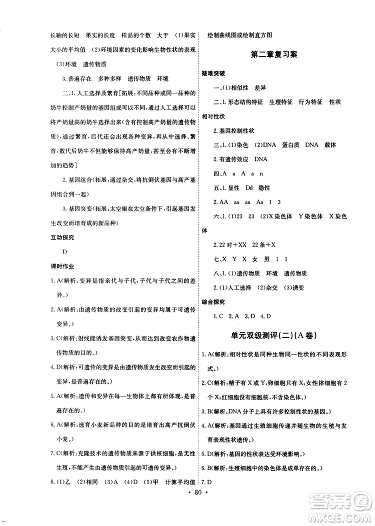 2019版長江全能學(xué)案同步練習(xí)冊八年級下冊生物學(xué)人教版參考答案