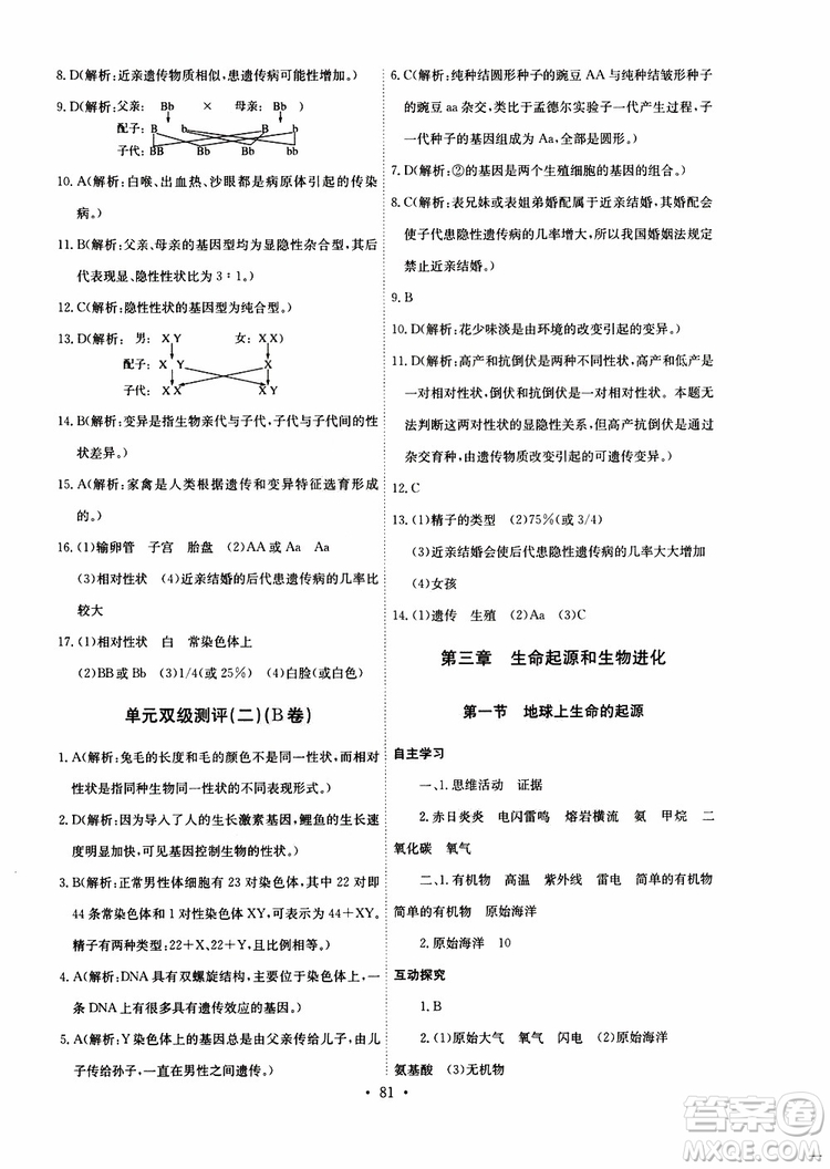 2019版長江全能學(xué)案同步練習(xí)冊八年級下冊生物學(xué)人教版參考答案