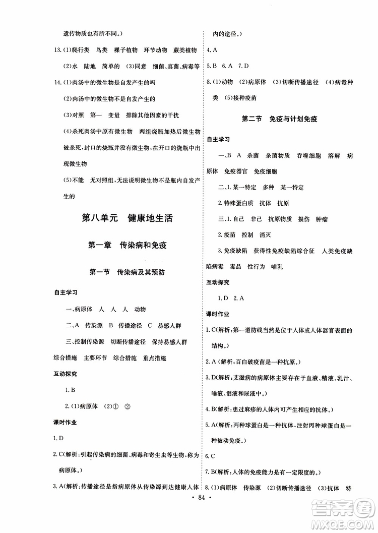 2019版長江全能學(xué)案同步練習(xí)冊八年級下冊生物學(xué)人教版參考答案