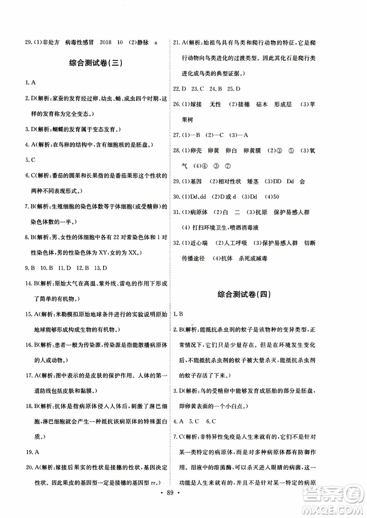 2019版長江全能學(xué)案同步練習(xí)冊八年級下冊生物學(xué)人教版參考答案