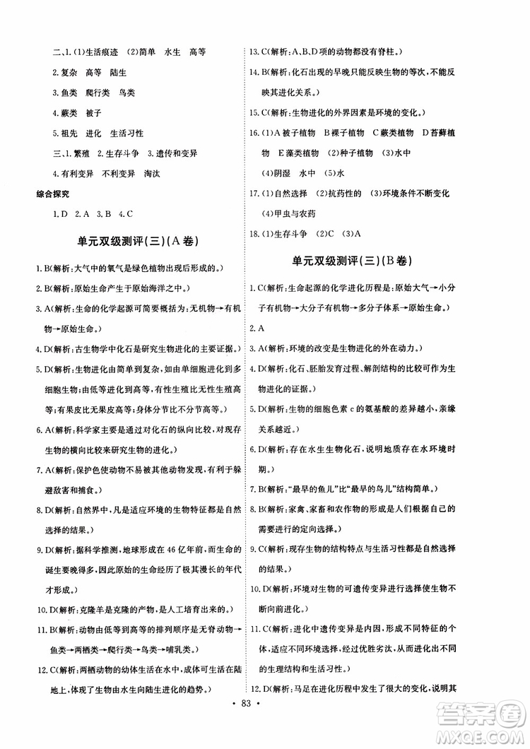 2019版長江全能學(xué)案同步練習(xí)冊八年級下冊生物學(xué)人教版參考答案