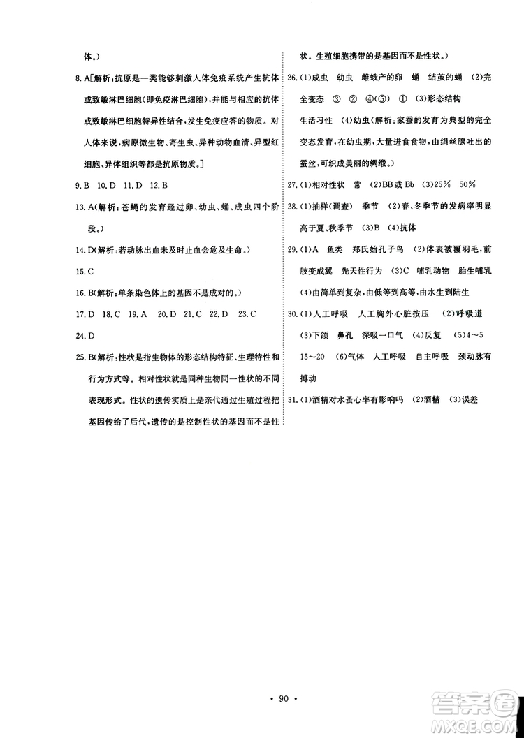 2019版長江全能學(xué)案同步練習(xí)冊八年級下冊生物學(xué)人教版參考答案