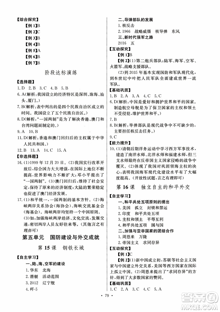 人教版2019年長(zhǎng)江全能學(xué)案八年級(jí)下冊(cè)歷史參考答案