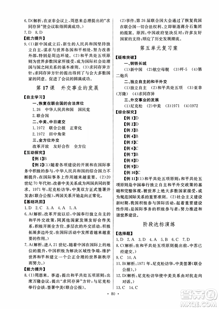 人教版2019年長(zhǎng)江全能學(xué)案八年級(jí)下冊(cè)歷史參考答案