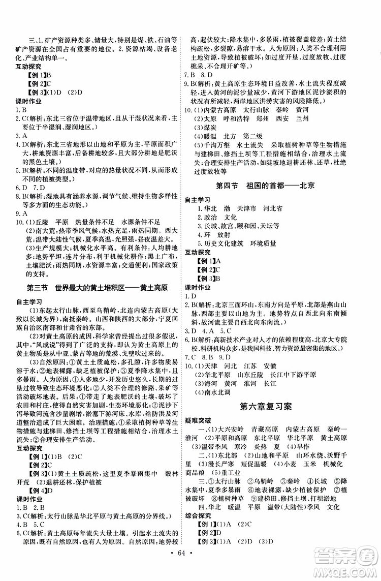 崇文書局2019年長江全能學(xué)案八年級(jí)下冊地理人教版參考答案