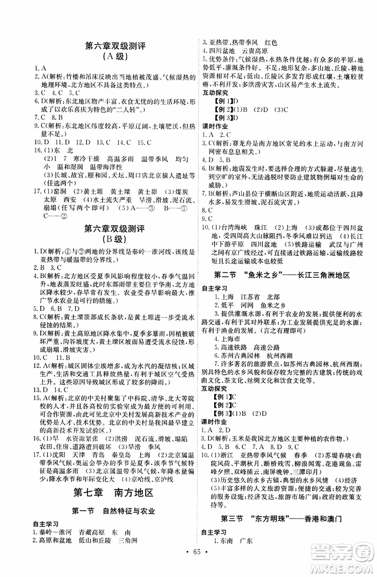 崇文書局2019年長江全能學(xué)案八年級(jí)下冊地理人教版參考答案