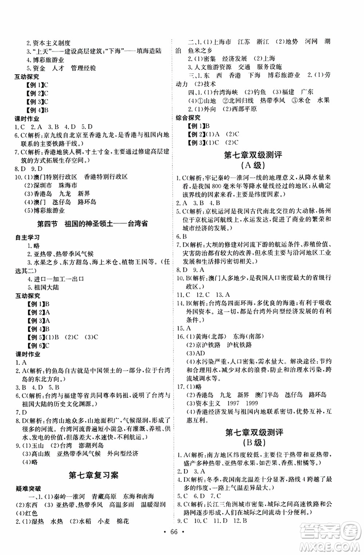 崇文書局2019年長江全能學(xué)案八年級(jí)下冊地理人教版參考答案