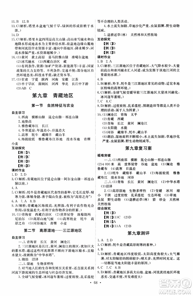 崇文書局2019年長江全能學(xué)案八年級(jí)下冊地理人教版參考答案