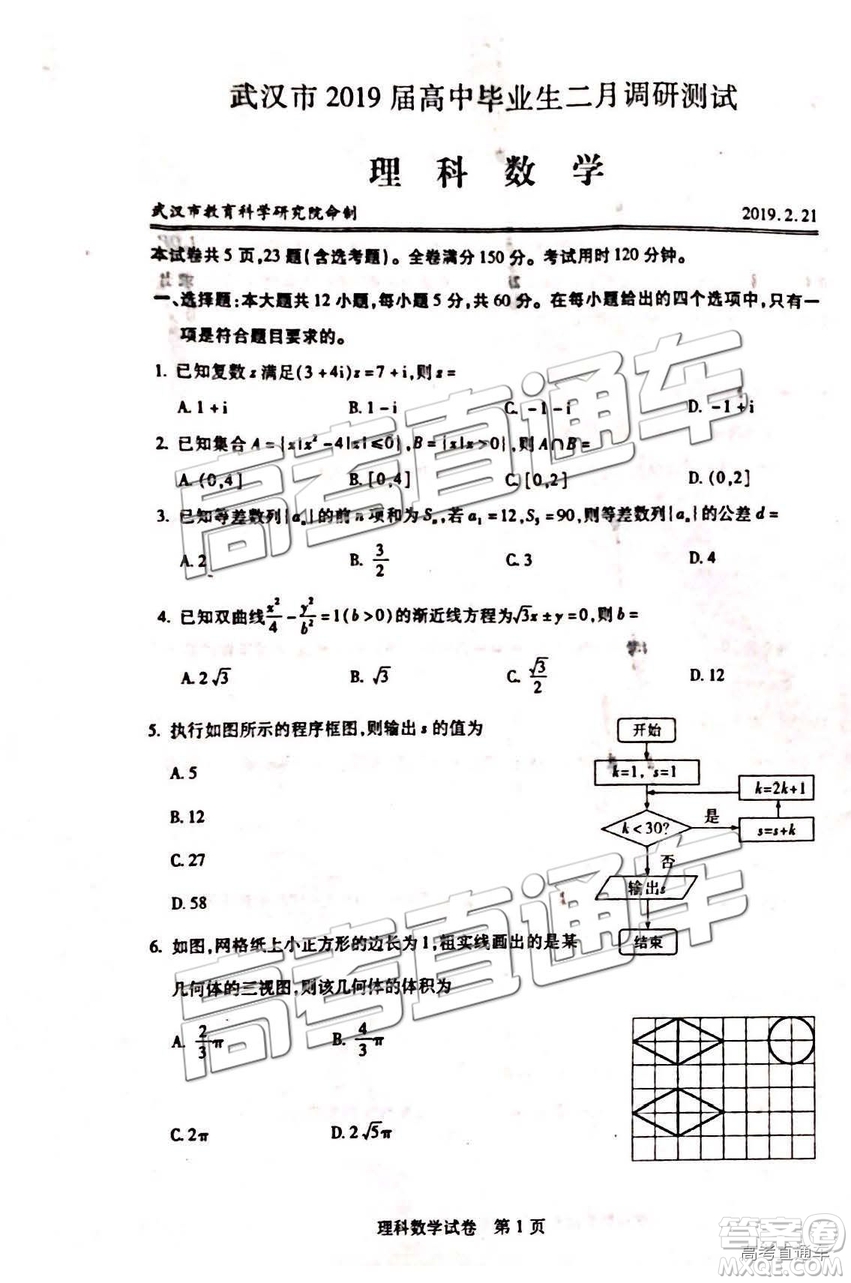 2019年武漢高三二月調考理數(shù)試題及參考答案