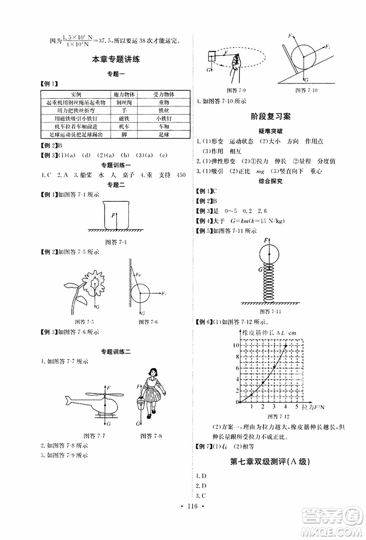 2019年長江全能學案同步練習冊八年級下冊物理人教版參考答案