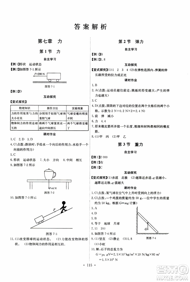 2019年長江全能學案同步練習冊八年級下冊物理人教版參考答案