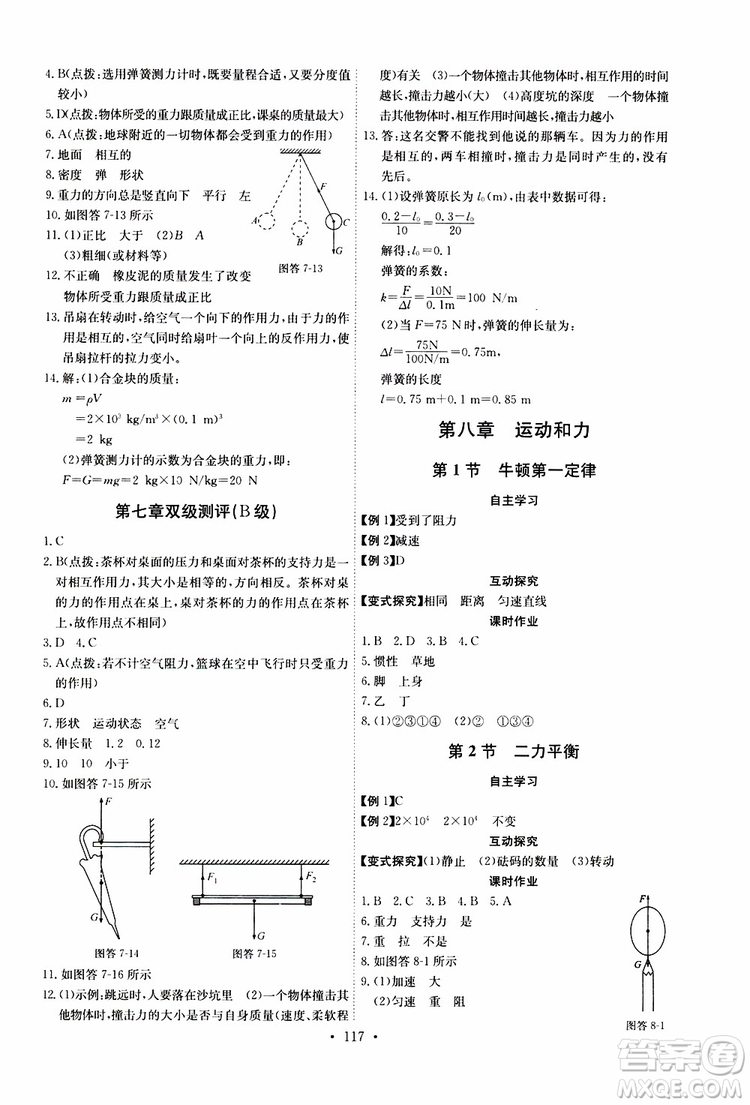 2019年長江全能學案同步練習冊八年級下冊物理人教版參考答案