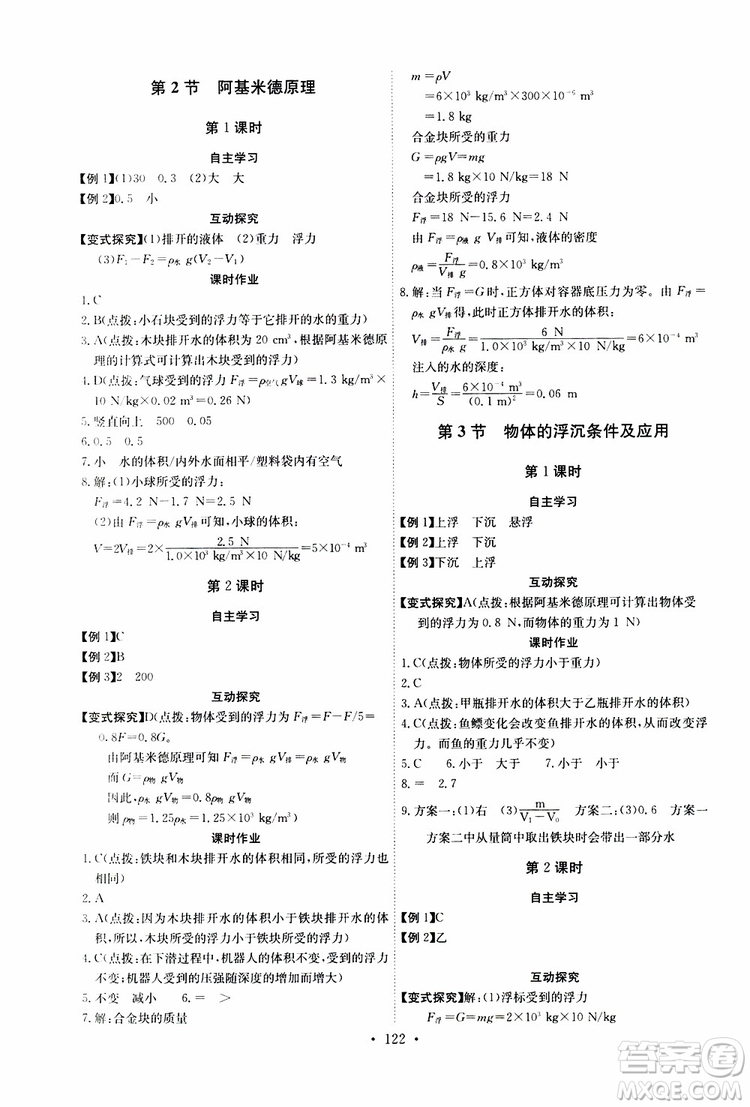 2019年長江全能學案同步練習冊八年級下冊物理人教版參考答案