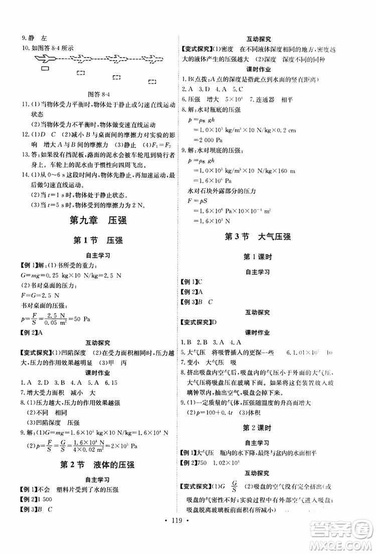 2019年長江全能學案同步練習冊八年級下冊物理人教版參考答案