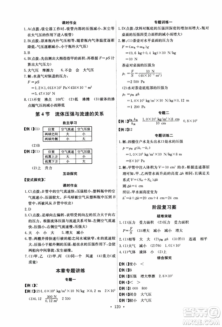 2019年長江全能學案同步練習冊八年級下冊物理人教版參考答案