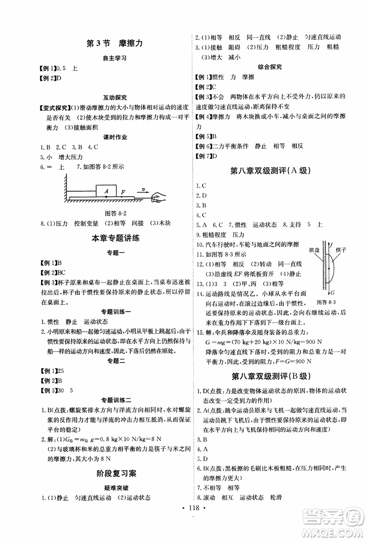 2019年長江全能學案同步練習冊八年級下冊物理人教版參考答案