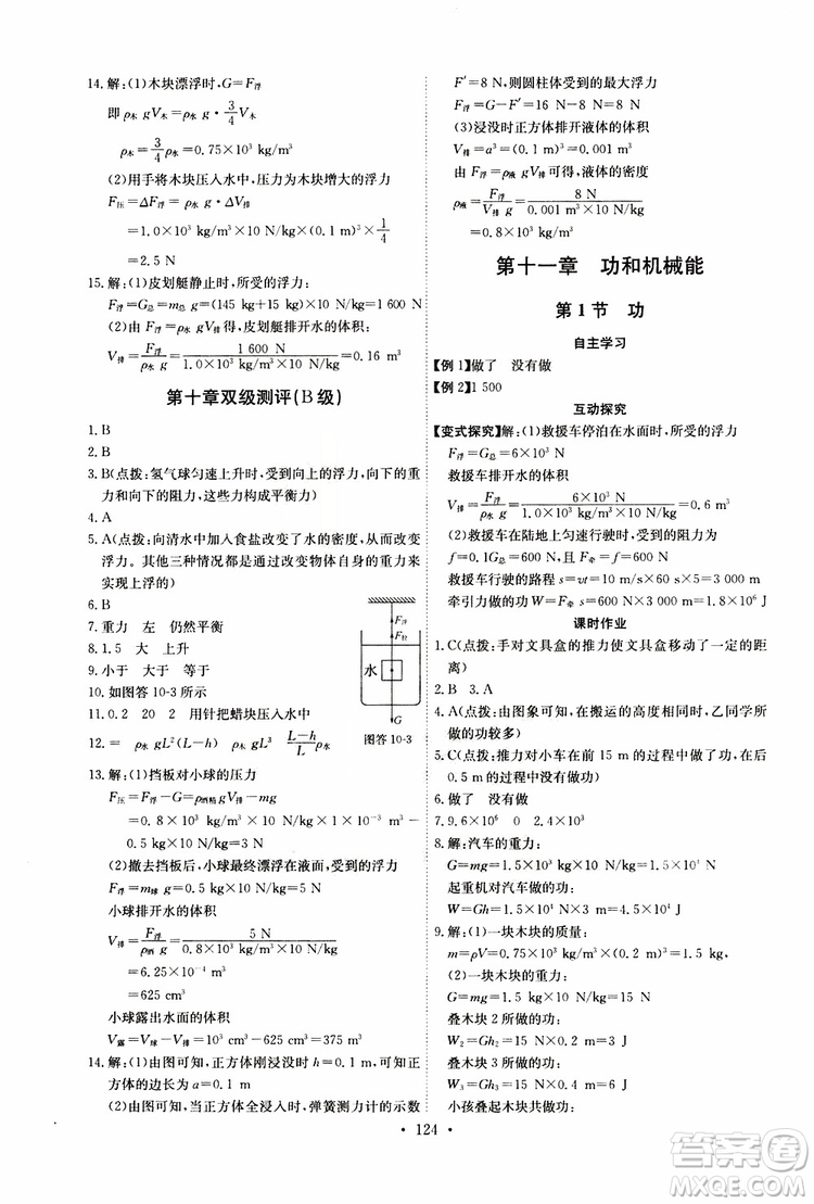 2019年長江全能學案同步練習冊八年級下冊物理人教版參考答案