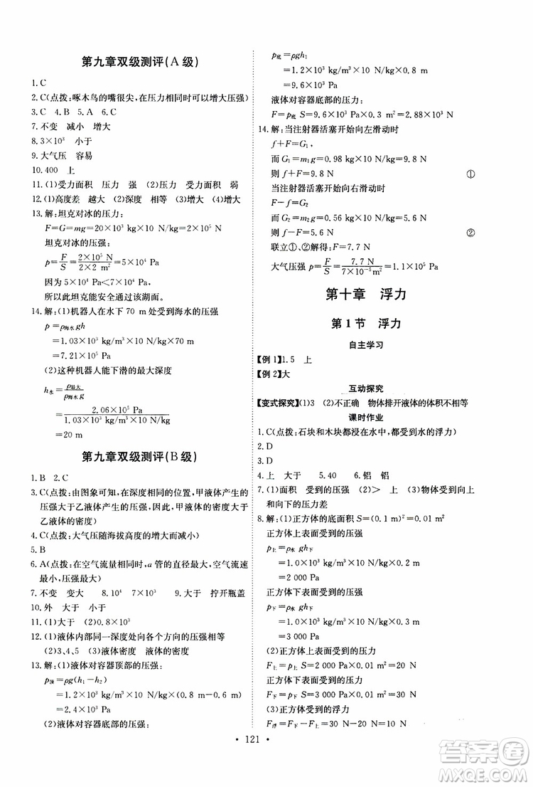 2019年長江全能學案同步練習冊八年級下冊物理人教版參考答案