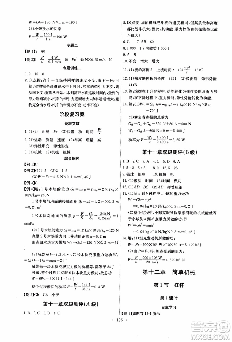 2019年長江全能學案同步練習冊八年級下冊物理人教版參考答案