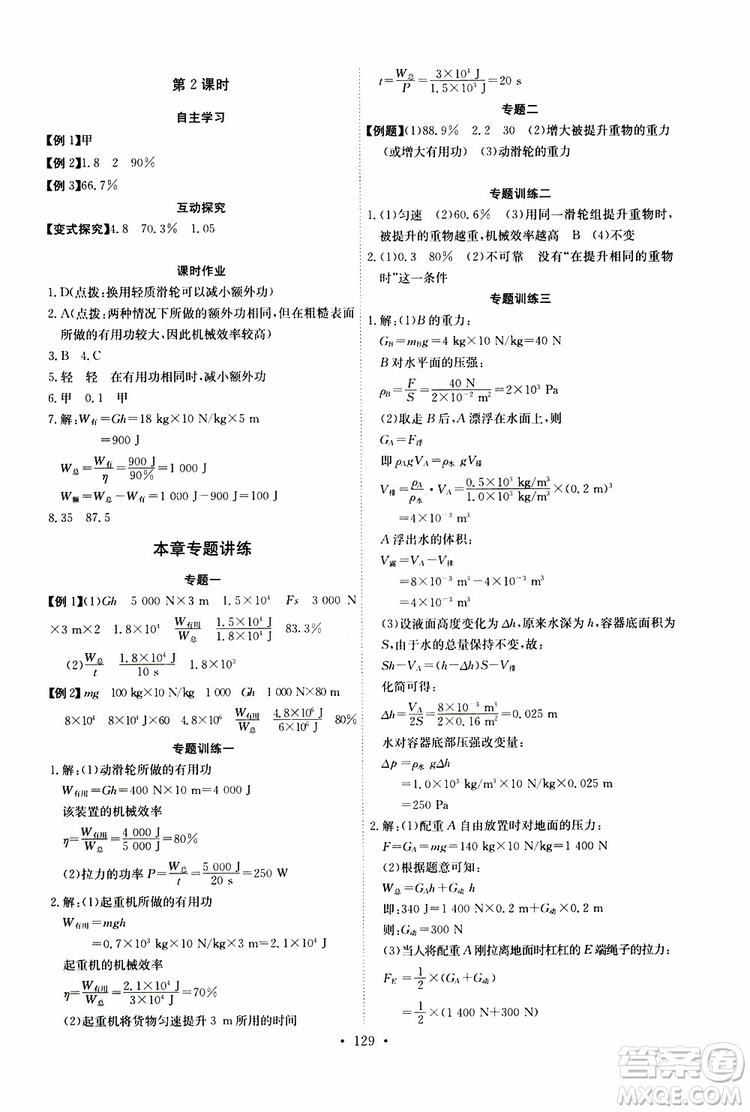 2019年長江全能學案同步練習冊八年級下冊物理人教版參考答案