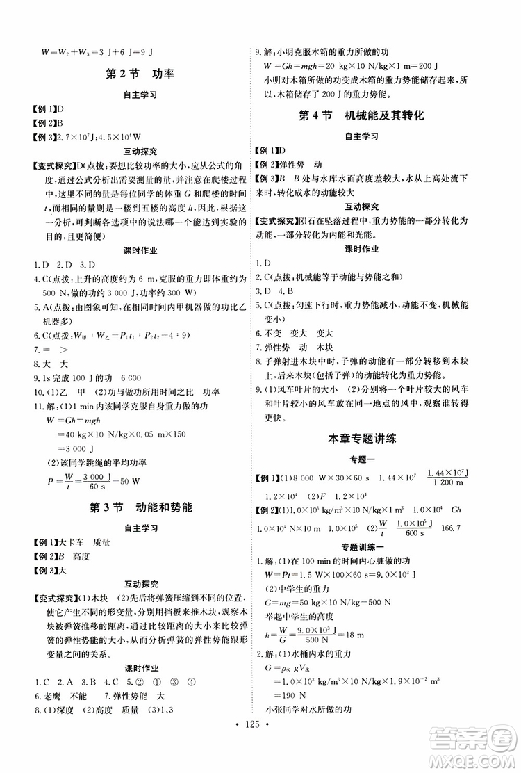 2019年長江全能學案同步練習冊八年級下冊物理人教版參考答案