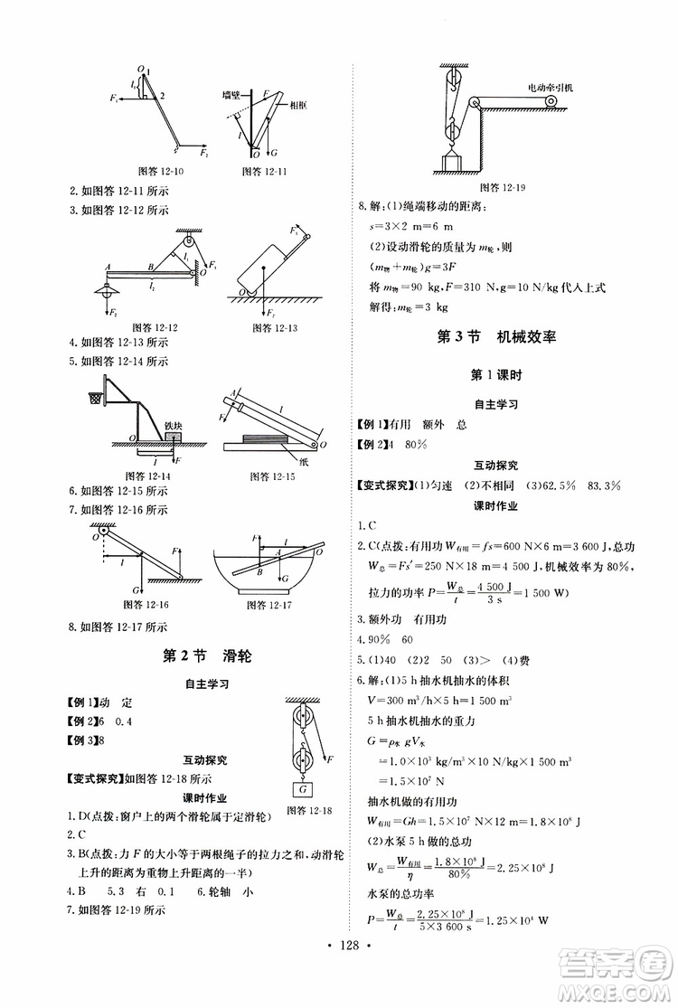 2019年長江全能學案同步練習冊八年級下冊物理人教版參考答案