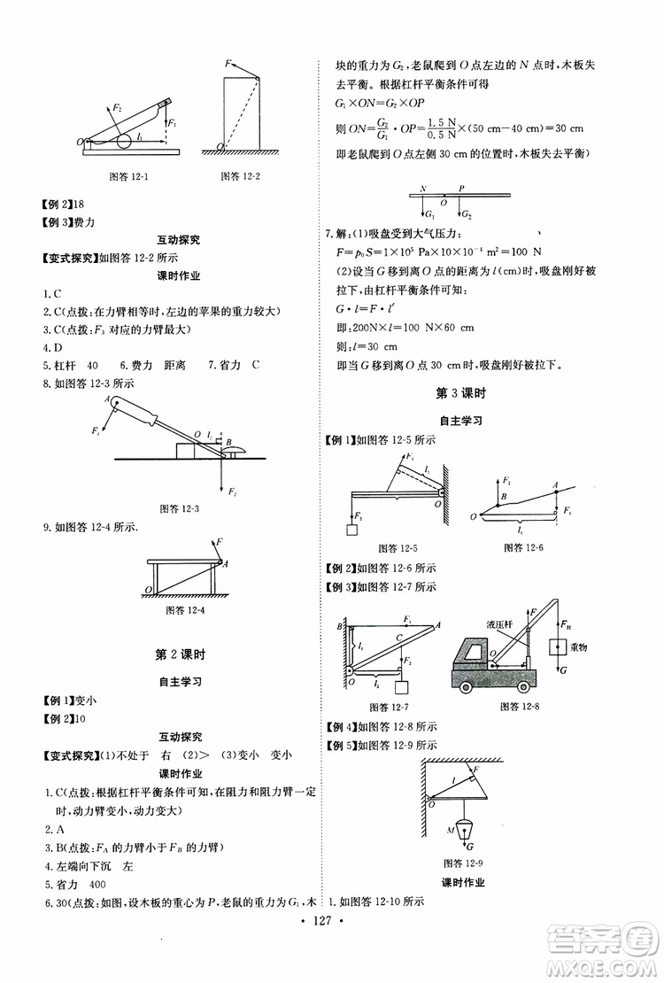 2019年長江全能學案同步練習冊八年級下冊物理人教版參考答案