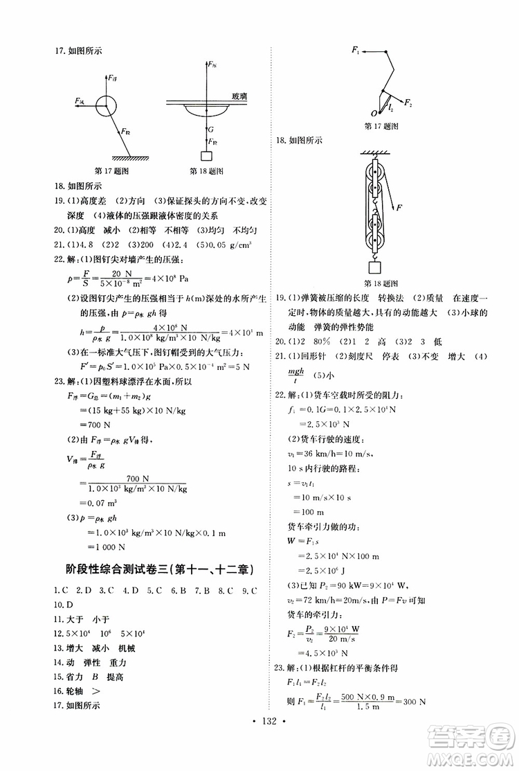 2019年長江全能學案同步練習冊八年級下冊物理人教版參考答案