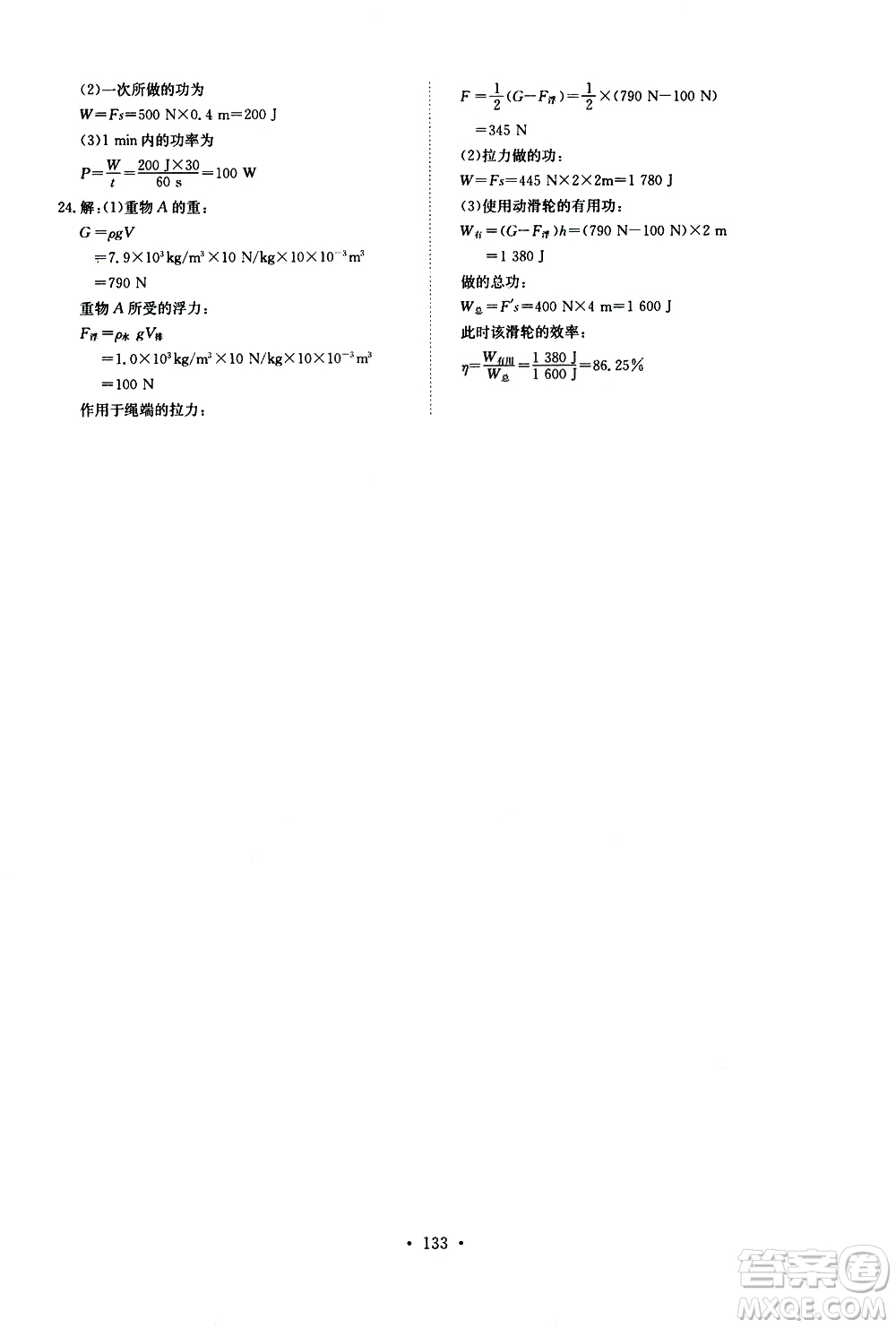 2019年長江全能學案同步練習冊八年級下冊物理人教版參考答案