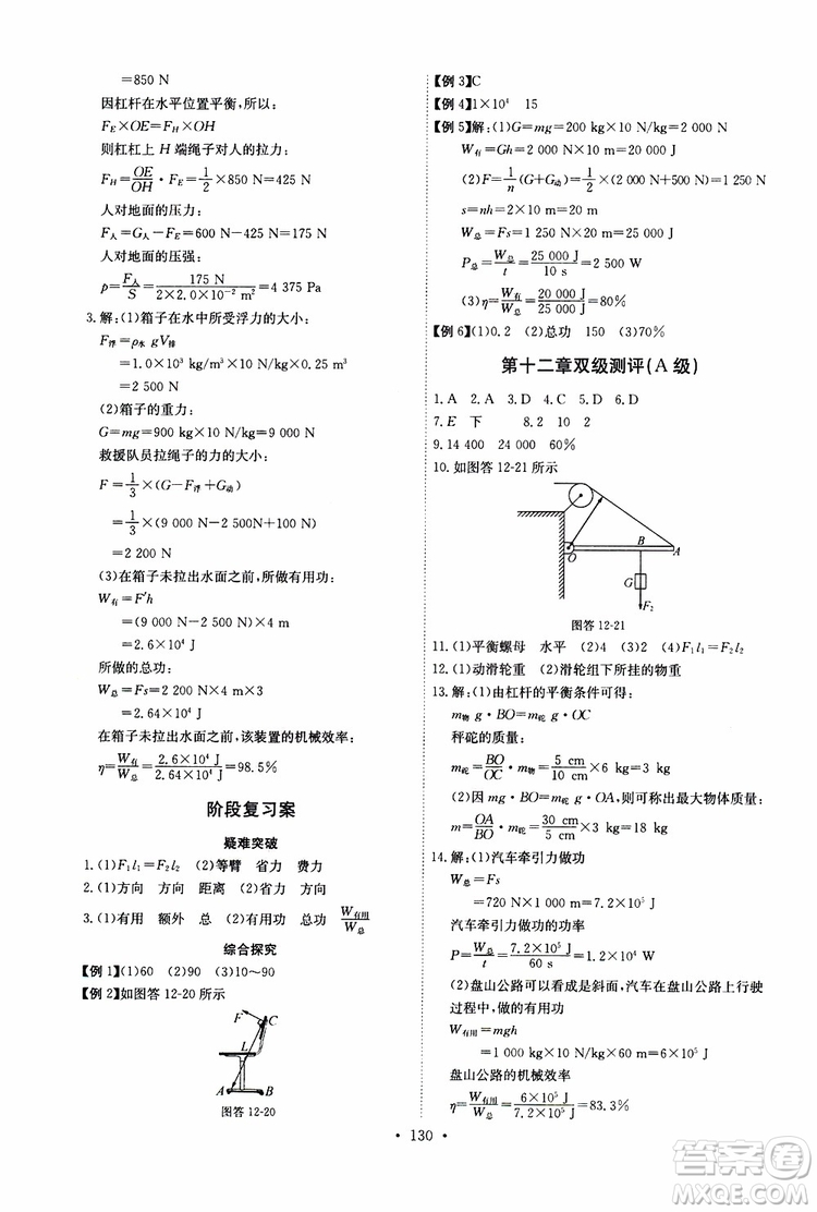 2019年長江全能學案同步練習冊八年級下冊物理人教版參考答案