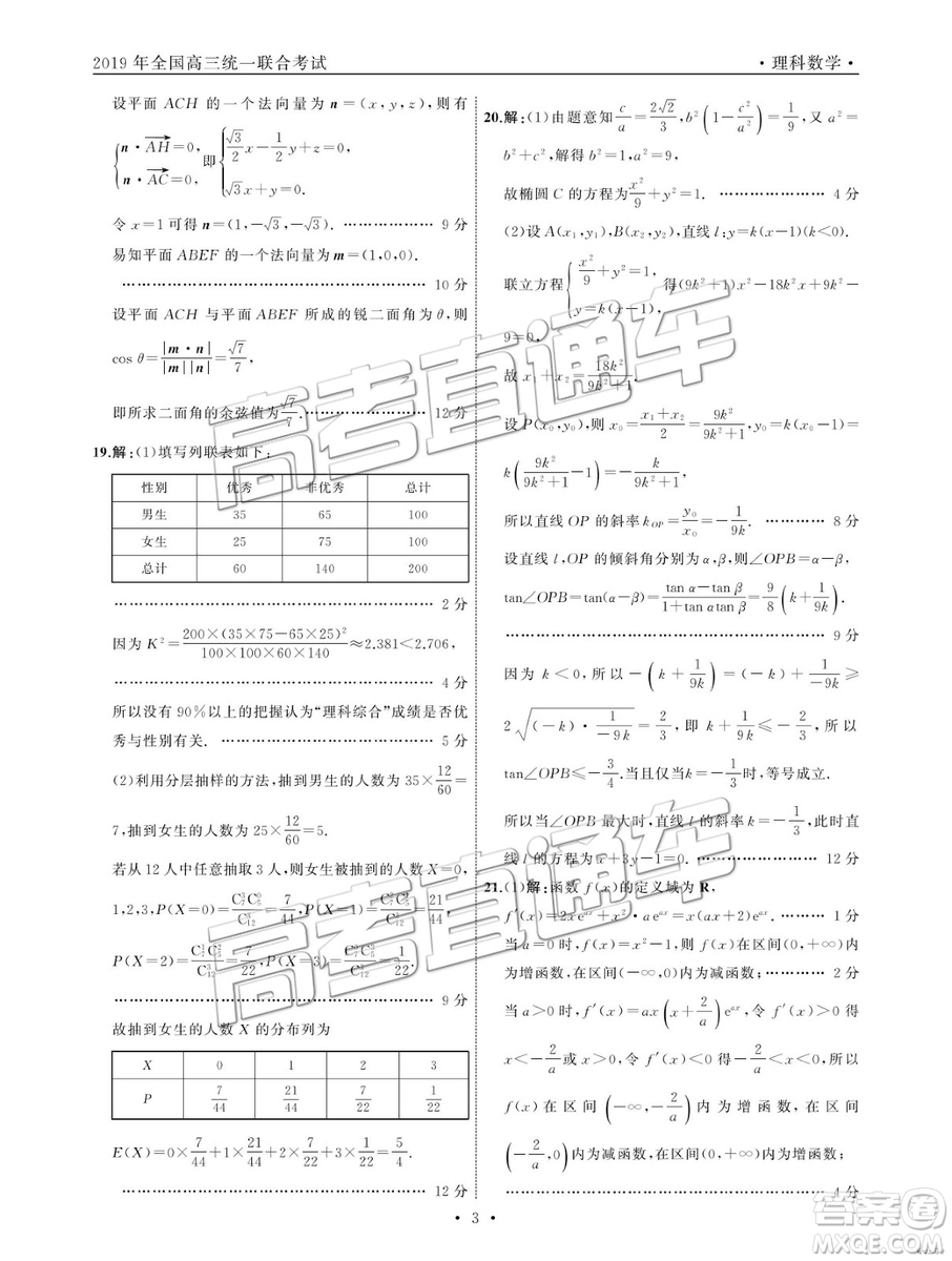 2019年2月衡中全國高三聯(lián)考理數(shù)試題及參考答案