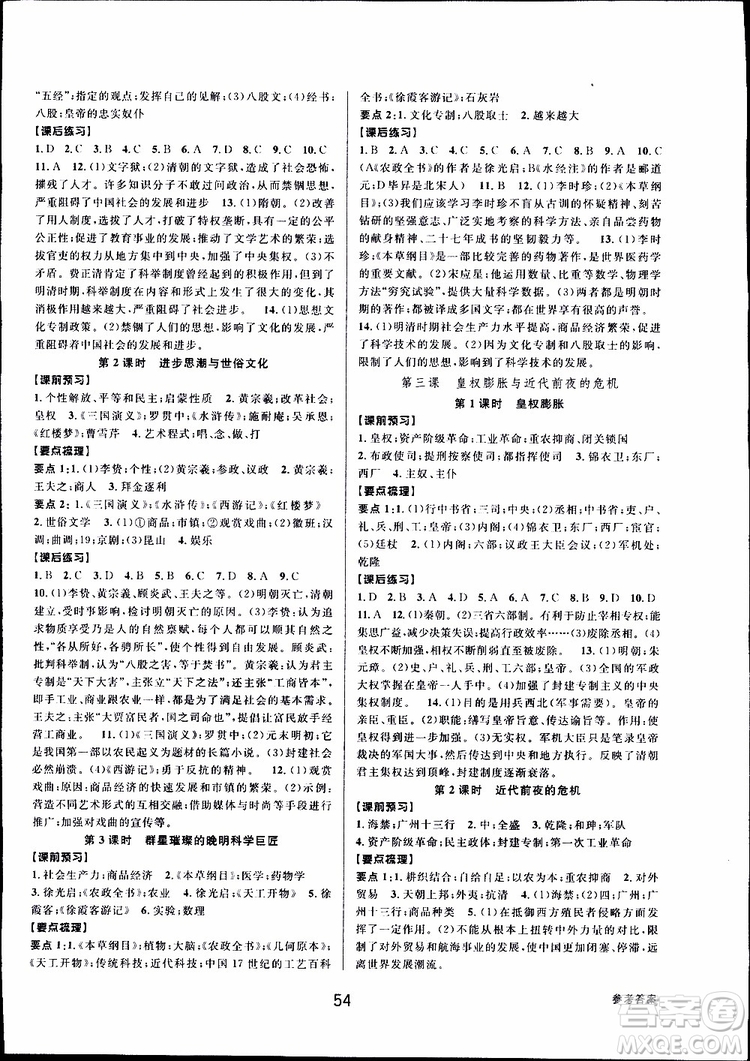 2019新版初中新學(xué)案優(yōu)化與提高八年級下冊歷史與社會(huì)道德與法治人教版參考答案