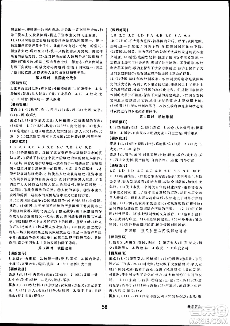 2019新版初中新學(xué)案優(yōu)化與提高八年級下冊歷史與社會(huì)道德與法治人教版參考答案