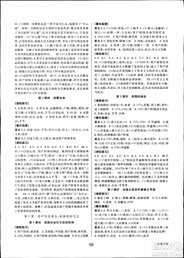 2019新版初中新學(xué)案優(yōu)化與提高八年級下冊歷史與社會(huì)道德與法治人教版參考答案