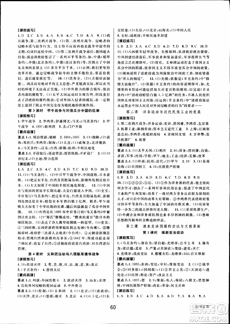 2019新版初中新學(xué)案優(yōu)化與提高八年級下冊歷史與社會(huì)道德與法治人教版參考答案