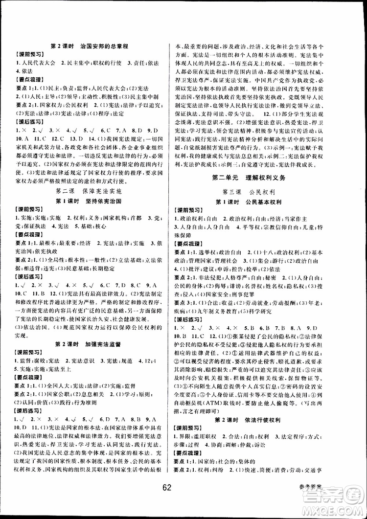 2019新版初中新學(xué)案優(yōu)化與提高八年級下冊歷史與社會(huì)道德與法治人教版參考答案