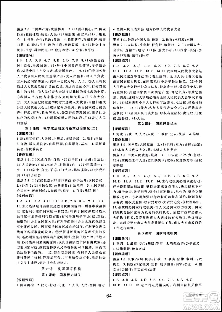 2019新版初中新學(xué)案優(yōu)化與提高八年級下冊歷史與社會(huì)道德與法治人教版參考答案