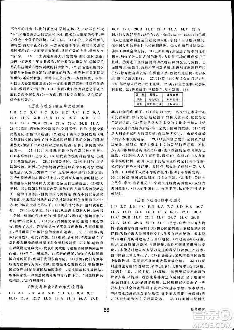 2019新版初中新學(xué)案優(yōu)化與提高八年級下冊歷史與社會(huì)道德與法治人教版參考答案