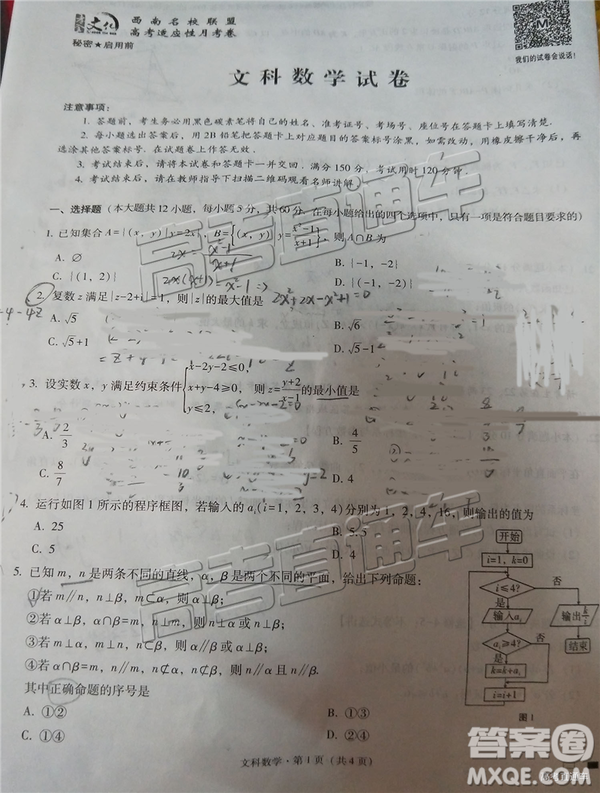 云南師大附中2019年高三高考適應性月考卷六文數(shù)試卷及答案