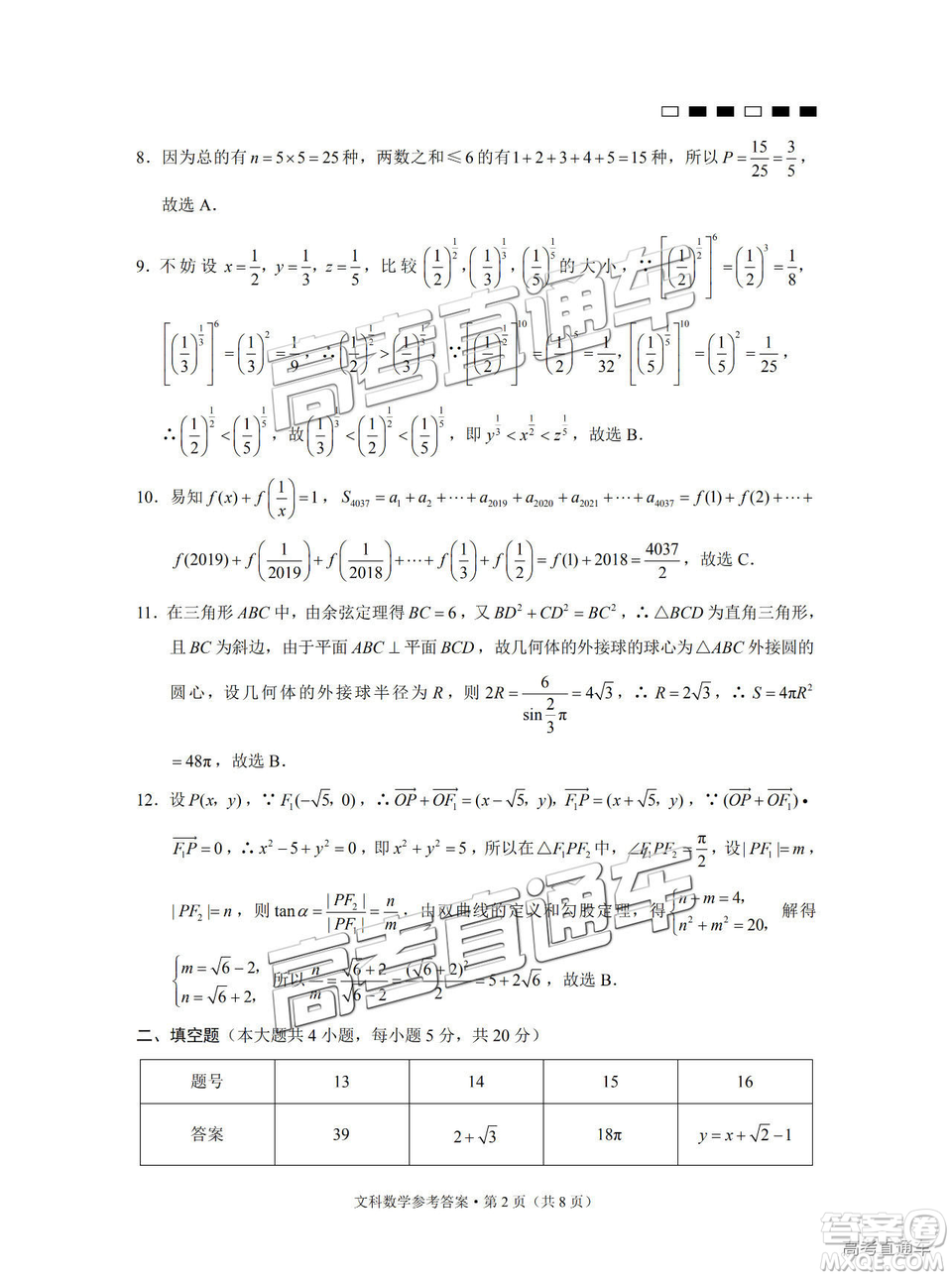 云南師大附中2019年高三高考適應性月考卷六文數(shù)試卷及答案