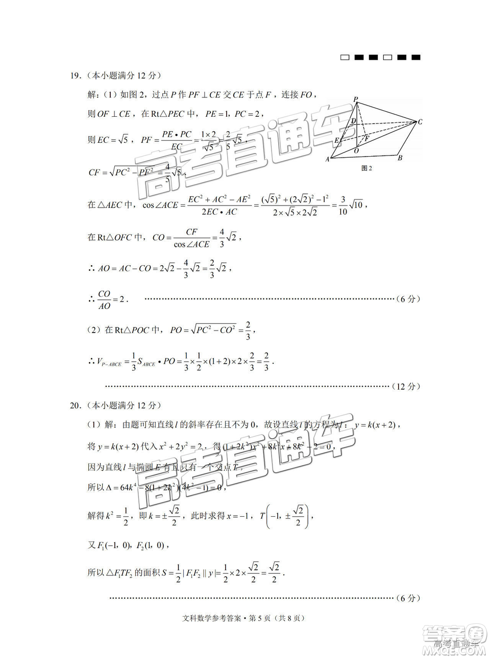 云南師大附中2019年高三高考適應性月考卷六文數(shù)試卷及答案