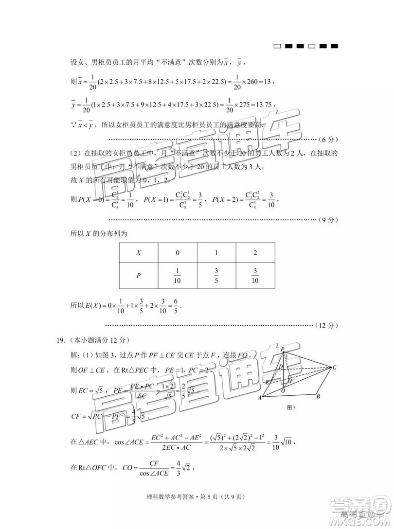 云南師大附中2019年高三高考適應性月考卷六理數試卷及答案