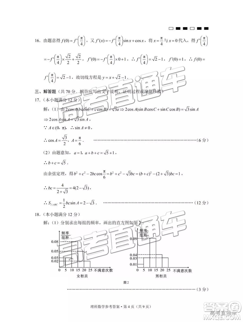 云南師大附中2019年高三高考適應性月考卷六理數試卷及答案