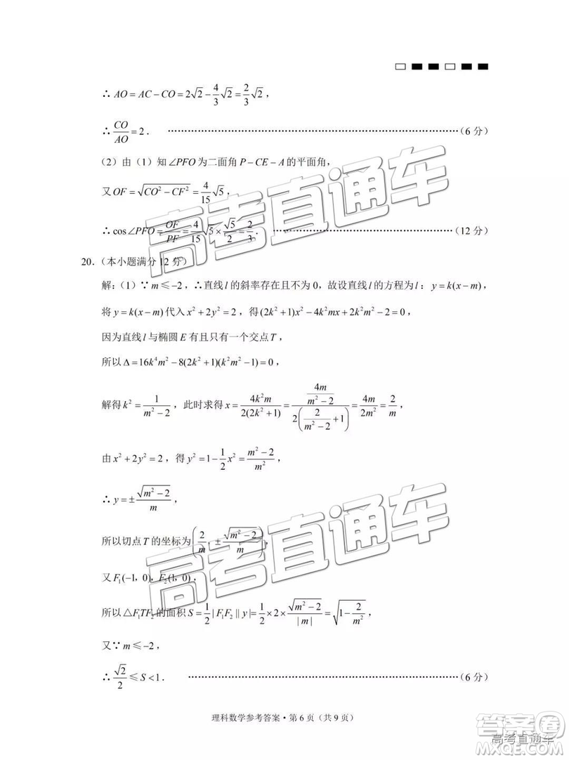 云南師大附中2019年高三高考適應性月考卷六理數試卷及答案