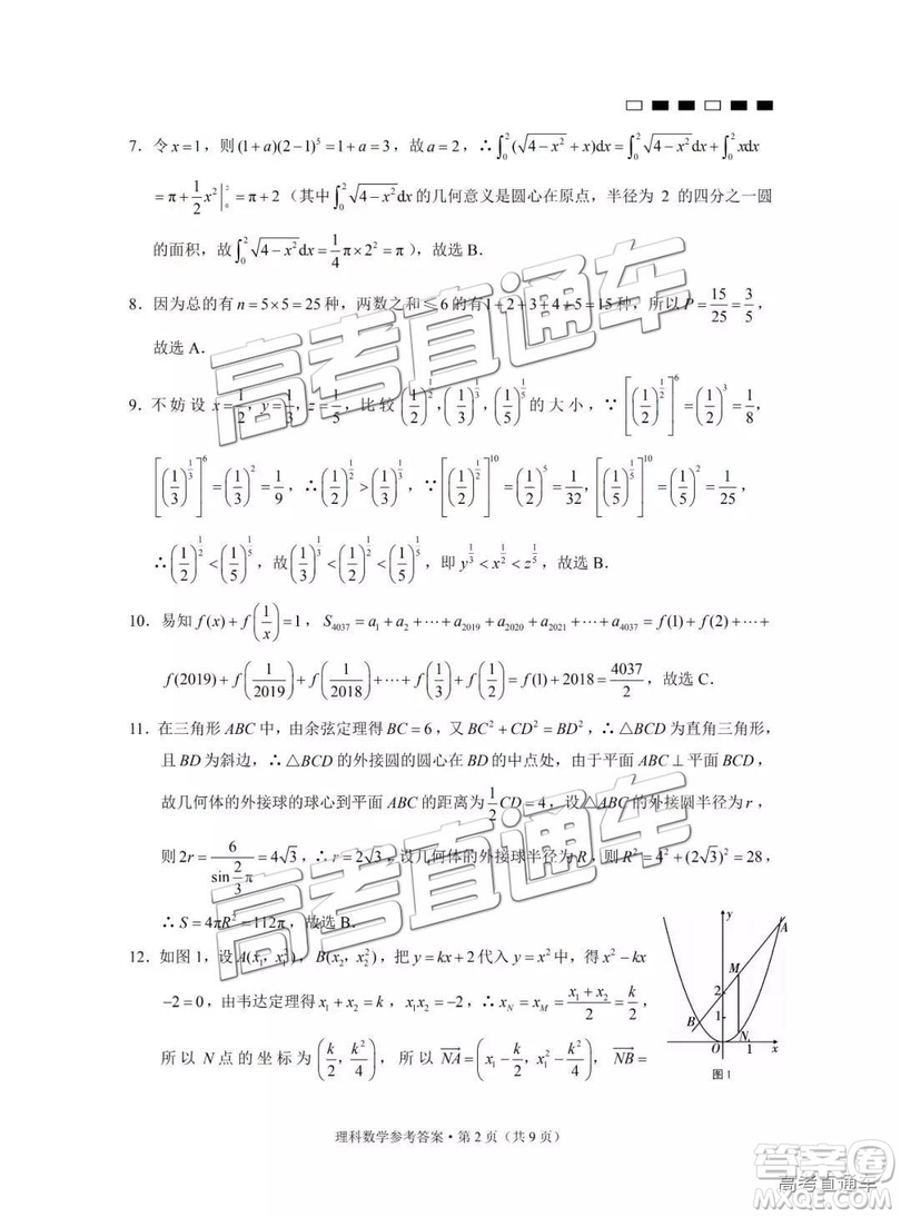 云南師大附中2019年高三高考適應性月考卷六理數試卷及答案