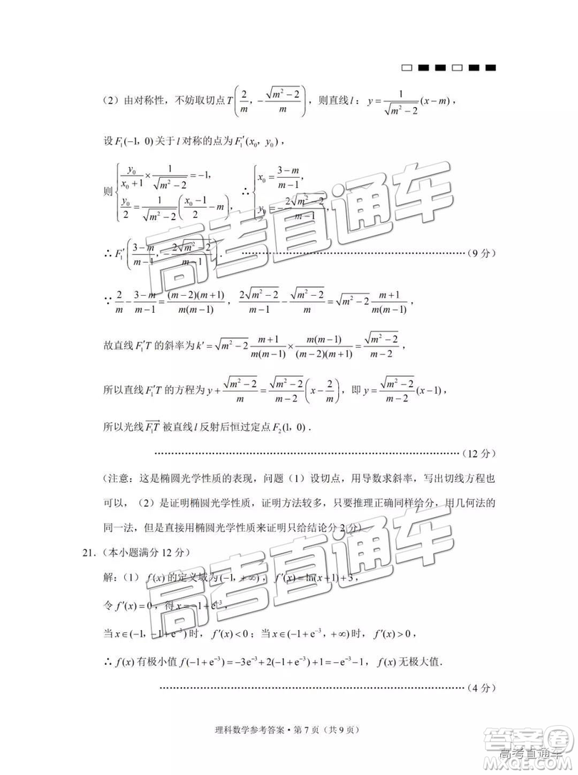 云南師大附中2019年高三高考適應性月考卷六理數試卷及答案