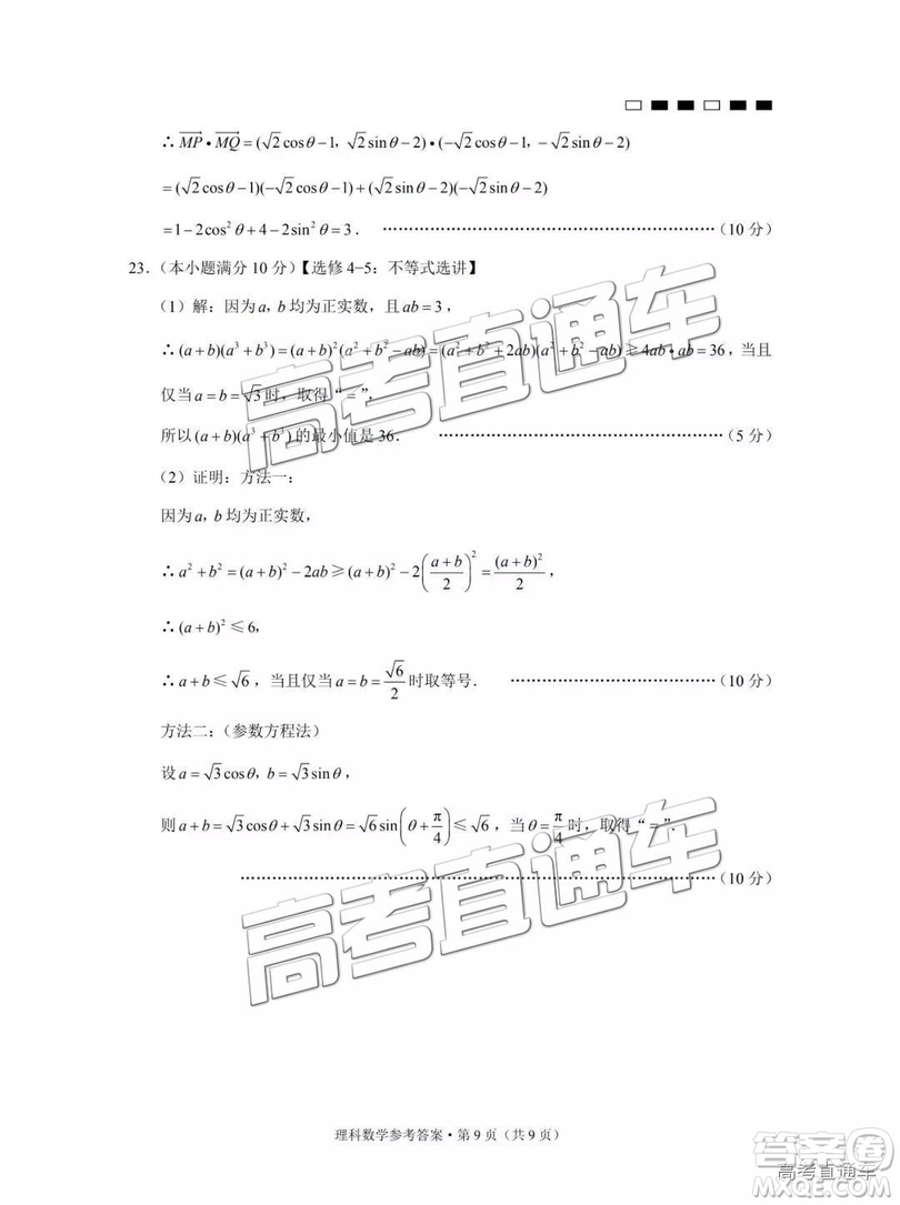 云南師大附中2019年高三高考適應性月考卷六理數試卷及答案